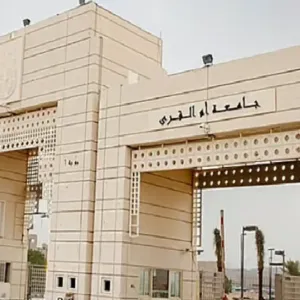 جامعة أم القرى: لم نطّلع على الورقة العلمية لـ«المعيدة» وسنستكمل الإجراءات اللازمة معها