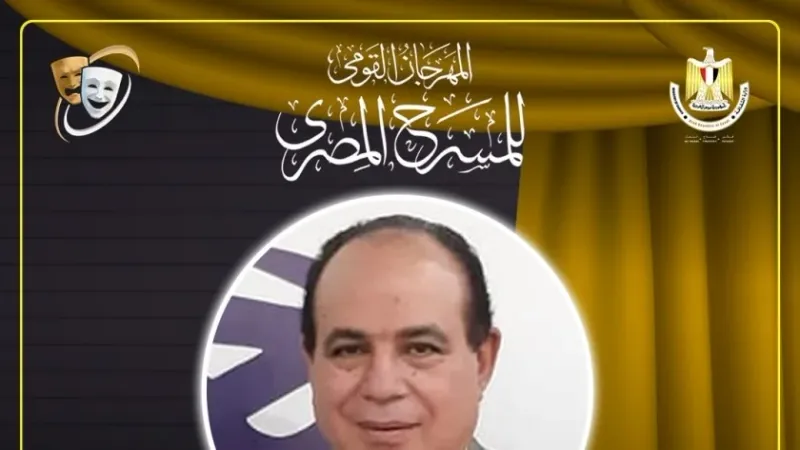 أحمد مجاهد رئيسا للجنة الندوات بمهرجان المسرح المصري في دورته الـ17