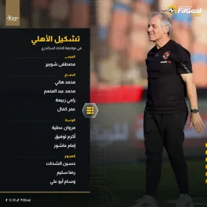 عمر كمال ظهير أيسر، ورضا سليم أساسي في تشكيل الأهلي ضد الاتحاد السكندري #في_الدوري