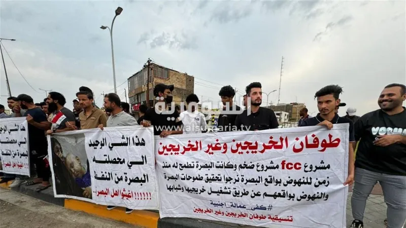 "طوفان الخريجين".. العشرات يتظاهرون في البصرة للمطالبة بالعمل