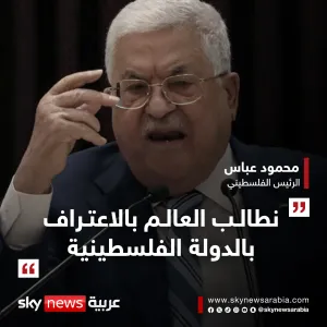 الرئيس الفلسطيني يطالب العالم بالاعتراف بالدولة الفلسطينية   #سوشال_سكاي