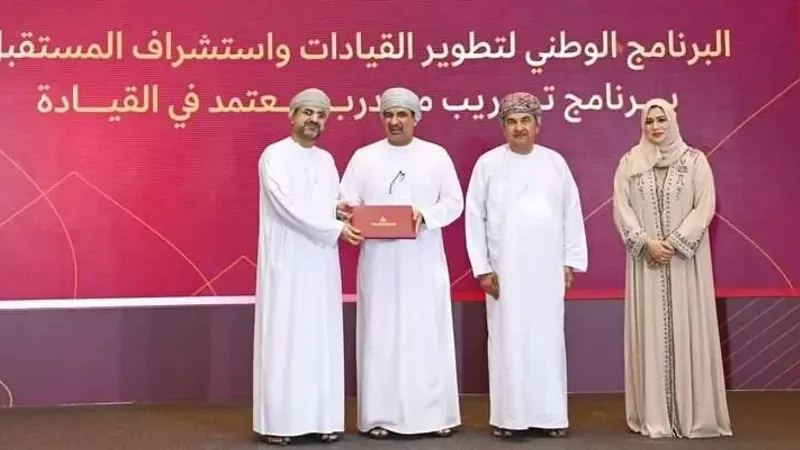 الأكاديمية السلطانية للإدارة تحتفل بتخريج 24 مدربًا من برنامج “تدريب مدرب معتمد في القيادة “