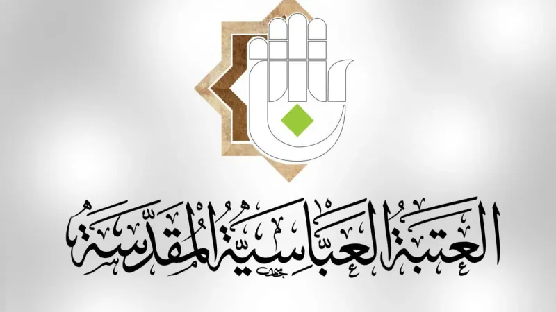 العتبة العباسية تشكو فصيلًا مسلحًا إلى القائد العام وتطلب "الردع الشديد" (وثيقة)