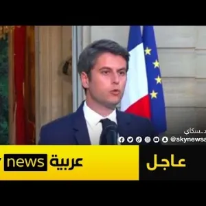 رئيس الوزراء الفرنسي يعلن عزمه تقديم الاستقالة من منصبه غدا | #عاجل