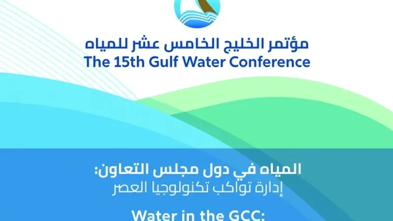كهرماء تعقد مؤتمر الخليج للمياه 28 أبريل