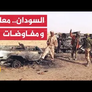 معارك ضارية بين الجيش السوداني والدعم السريع في الفاشر ووفود للتفاوض في جنيف