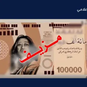 البنك المركزي العراقي ينفي إصدار عملة من فئة 100 ألف دينار