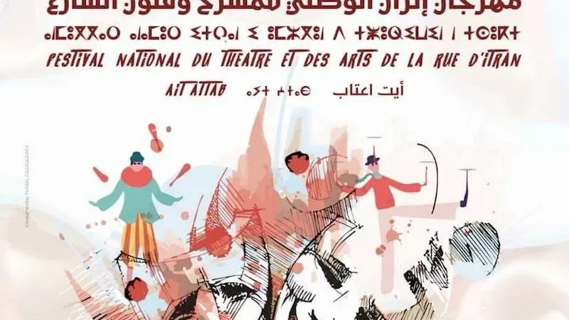 مهرجان المسرح وفنون الشارع بأيت عتاب