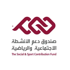 صندوق دعم الأنشطة الاجتماعية والرياضية يعزز تمويل مدرسة السلم للعام 2023 / 2024