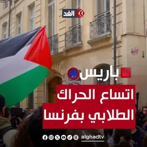 جمعيات ونقابات عمالية فرنسية تنضم للحراك الطلابي المؤيد لـ #غزة #قناة_الغد #فرنسا #فلسطين