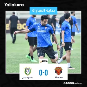 انطلاق المباراة    سيراميكا 0   طلائع الجيش 0   الدوري المصري