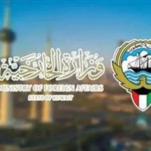 «الخارجية»: صداقة وطيدة تربط الكويت ودول أوروبا