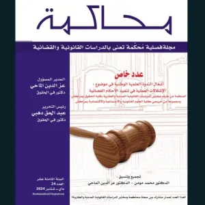 ثقافة | صدور عدد جديد من مجلة “محاكمة”