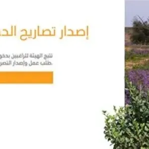 آلية الدخول إلى منطقة الصمان في محمية الملك عبد العزيز الملكية: تعزيز الحياة الفطرية وحماية البيئة