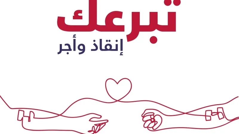 تطبيق وتين السعودية: دليلك الشامل وكيفية إنشاء حساب للتبرع بالدم