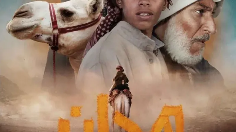 "الفيلم السعودي " هجان".. لوحات بصرية مدهشة في الصحراء وإيقاع رصين"
