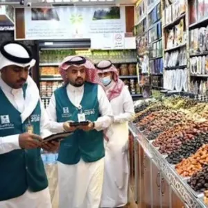 جهود مكثفة لوزارة التجارة بالمدينة المنورة لضمان جودة السلع والخدمات خلال رمضان والعمرة