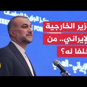 إيران.. ما اعتبارات اختيار خلفا لحسين أمير عبد اللهيان؟