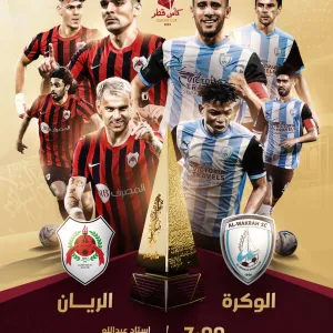 نهائي كأس قطر     الوكرة  الريان   السبت 4 مايو 2024   19:00 (بتوقيت الدوحة)  استـاد عبـدالله بـن خـليفـة
