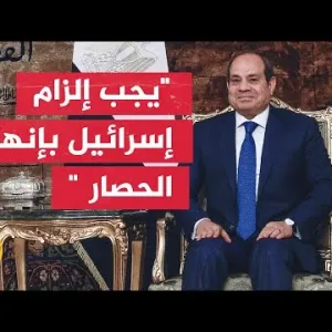 كلمة الرئيس المصري عبد الفتاح السيسي في مؤتمر الاستجابة الإنسانية الطارئة لغزة بالأردن