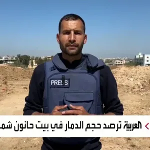 العربية ترصد حجم الدمار في بيت حانون بعد 6 أشهر من الحرب