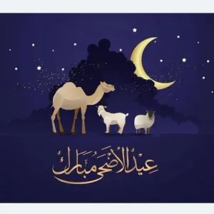 9 دول تشارك سلطنة عمان الاحتفال بأول أيام عيد الأضحى اليوم الاثنين