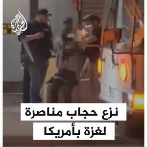 الشرطة الأمريكية تنزع حجاب متظاهرة مناصرة لفلسطين بعد اعتقالها في جامعة أريزونا #حرب_غزة #فيديو