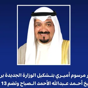 صدور مرسوم أميري بتشكيل الحكومة في الكويت
