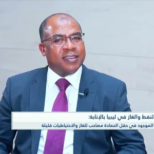 وزير النفط والغاز في ليبيا بالإنابة: "إيني" ستكون تحالف من شركات لتطوير حقل الحمادة