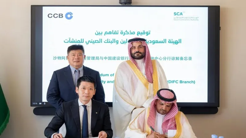 الهيئة السعودية للمقاولين توقع مذكرة تفاهم مع بنك المنشآت الصيني لتطوير القطاع