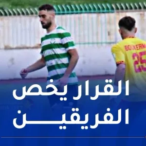 داربي رائد القبة والنصرية دون حضور أنصار الفريق الزائر