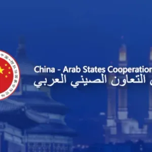 منتدى التعاون العربي الصيني نحو كتلة اقتصادية من غرب آسيا لشرقها