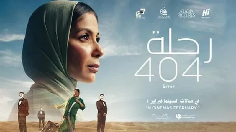 "رحلة 404" لمنى زكي يمثل مصر في الأوسكار