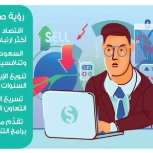 صندوق النقد: الاقتصاد السعودي أصبح أكثر إنتاجية وتنافسية