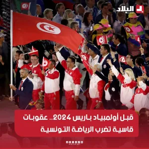 قبل أولمبياد #باريس_2024.. عقوبات قاسية تضرب الرياضة #التونسية https://elbilad.net/s@ad598far128378…