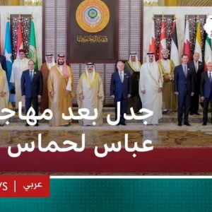 خطاب عباس وصورة تميم وبشار، ماذا حدث في القمة العربية بالبحرين؟