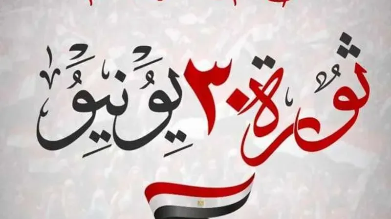مبادرة «أنتي الأهم» تهنئ الرئيس السيسي بذكرى ثورة 30 يونيو