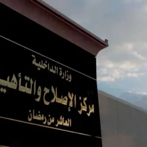 «الداخلية»: الإفراج بالعفو عن 4199 من نزلاء مراكز الإصلاح بمناسبة عيد الأضحى