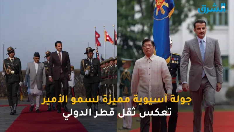 فيديو الشرق| جولة آسيوية مميزة لسمو الأمير تعكس ثقل قطر الدولي