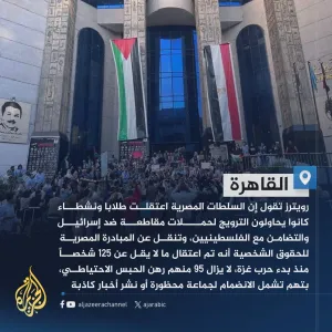 رويترز: #مصر تحتجز طلابا ونشطاء كانوا يحاولون الترويج لحملات مقاطعة ضد إسرائيل والتضامن مع الفلسطينيين #حرب_غزة