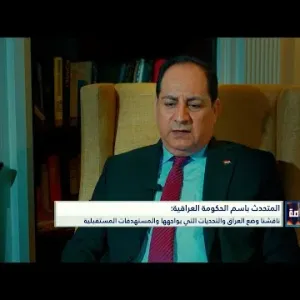 المتحدث باسم الحكومة العراقية: الحكومة العراقية تقف إلى جانب المصارف المحلية وتدعم عملية الإصلاح