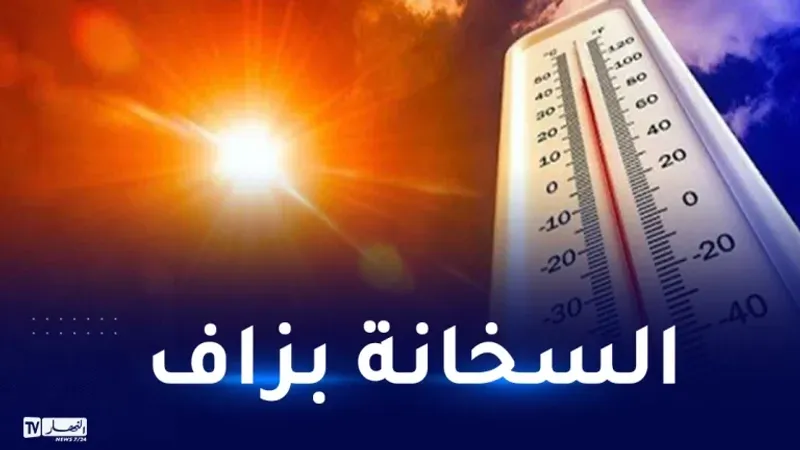حرارة بين 40 و49 درجة غدا الخميس على جميع أرجاء الوطن