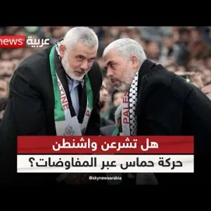 هل تشرعن واشنطن حركة حماس عبر المفاوضات بشأن غزة؟| #الظهيرة