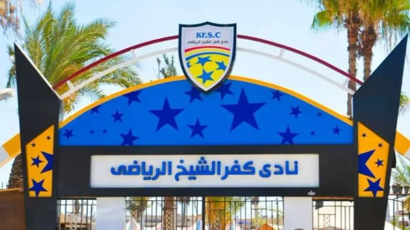نادي كفر الشيخ الرياضي يعين عبد الفتاح عبد الرازق مديرا فنيا جديدا