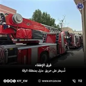 الإطفاء: إصابة 4 أشخاص في حريق منزل بمنطقة الرقة