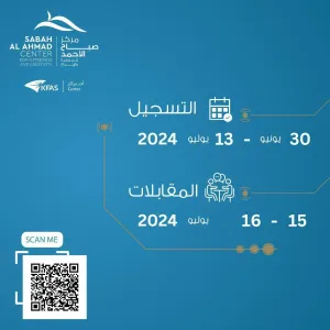 مركز صباح الأحمد للموهبة يطلق برنامج «التلمذة» لإعداد الشباب الكويتيين المحترفين بمجالات التكنولوجيا