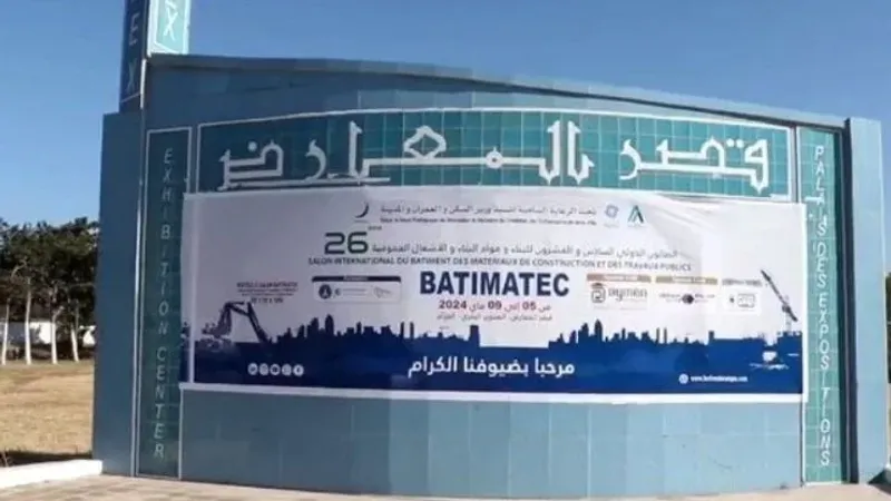 افتتاح صالون "باتيماتيك" بمشاركة 900 عارضا