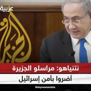 نتنياهو: مراسلو الجزيرة أضروا بأمن إسرائيل | #غرفة_الأخبار