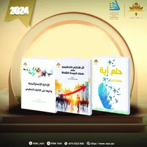 دار روزا للنشر تدشن 3 كتب للكاتبة لولوة آل ثاني