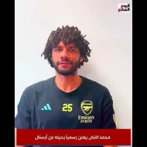 عاجل .. محمد الننى يعلن رسمياً رحيله عن أرسنال
